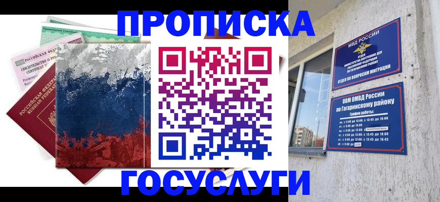 прописка для школы в Емве